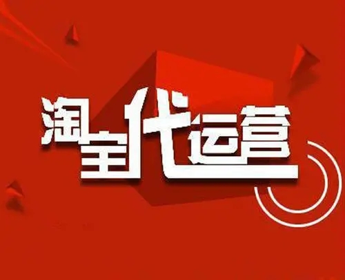 淘宝运营告诉大家后台运费险下调要不要加入