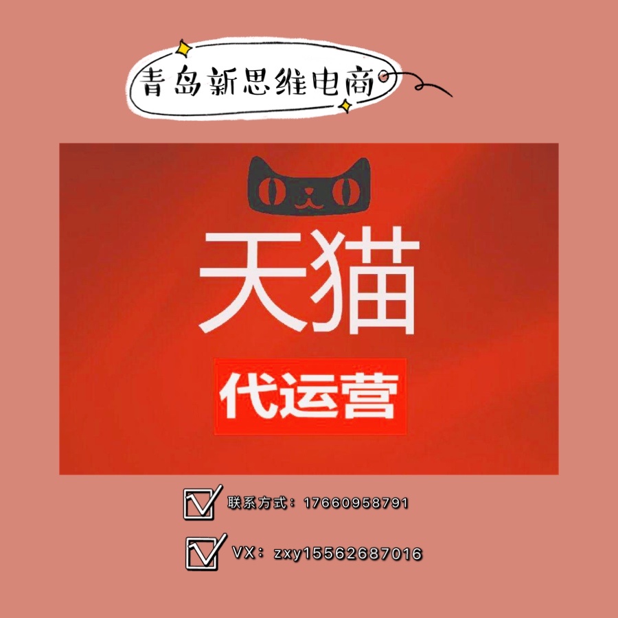 天猫代运营探寻秋款流量